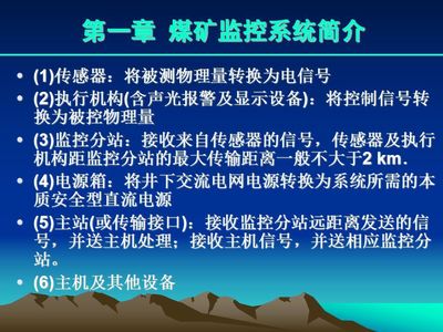 煤矿安全监测监控系统 构建矿井安全的核心防线